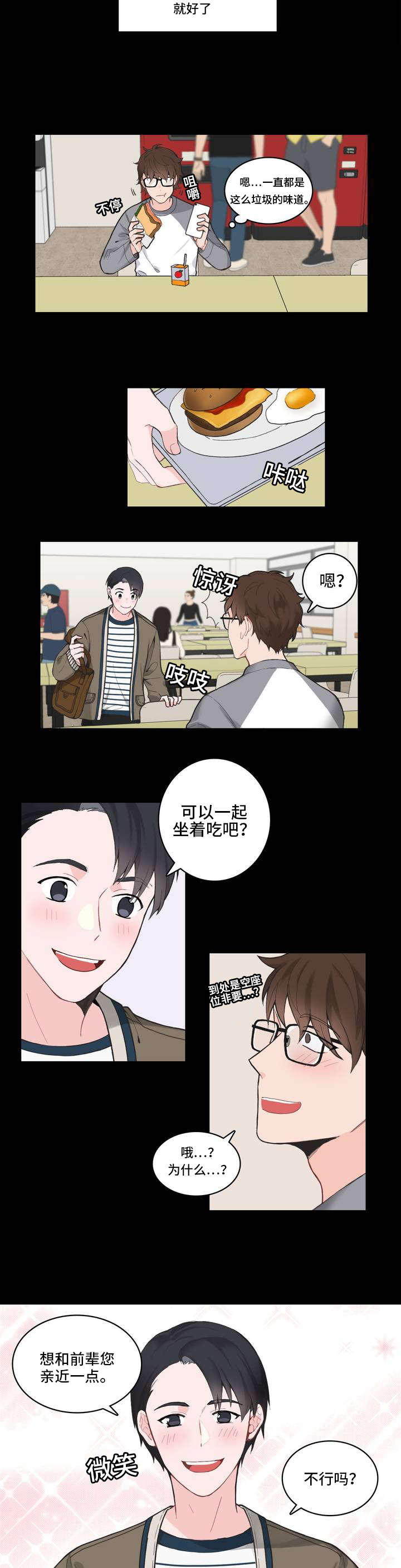 《单步》漫画最新章节第1章：便签免费下拉式在线观看章节第【5】张图片