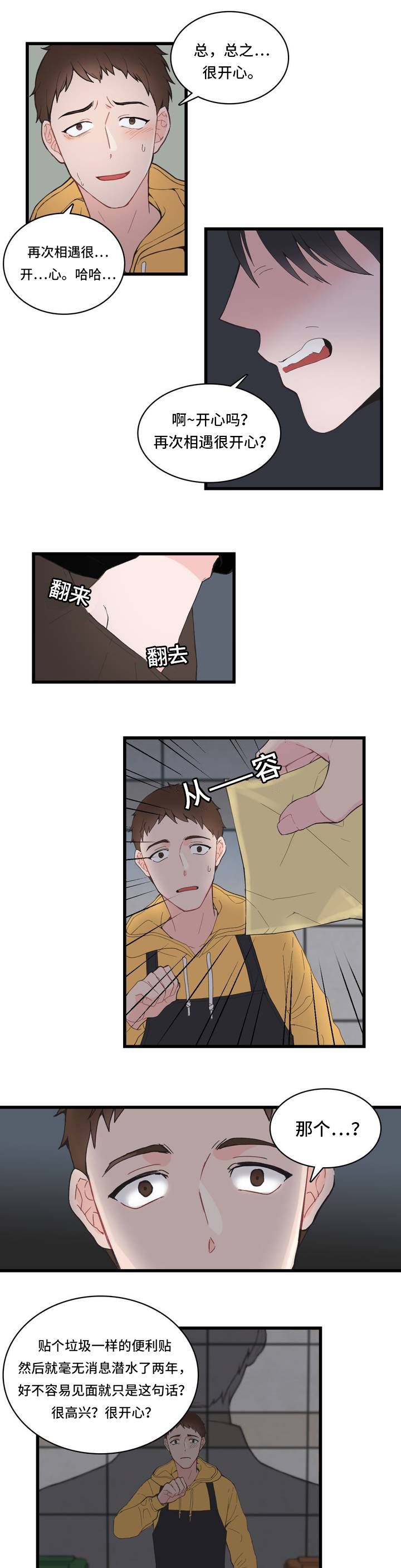 《单步》漫画最新章节第1章：便签免费下拉式在线观看章节第【10】张图片