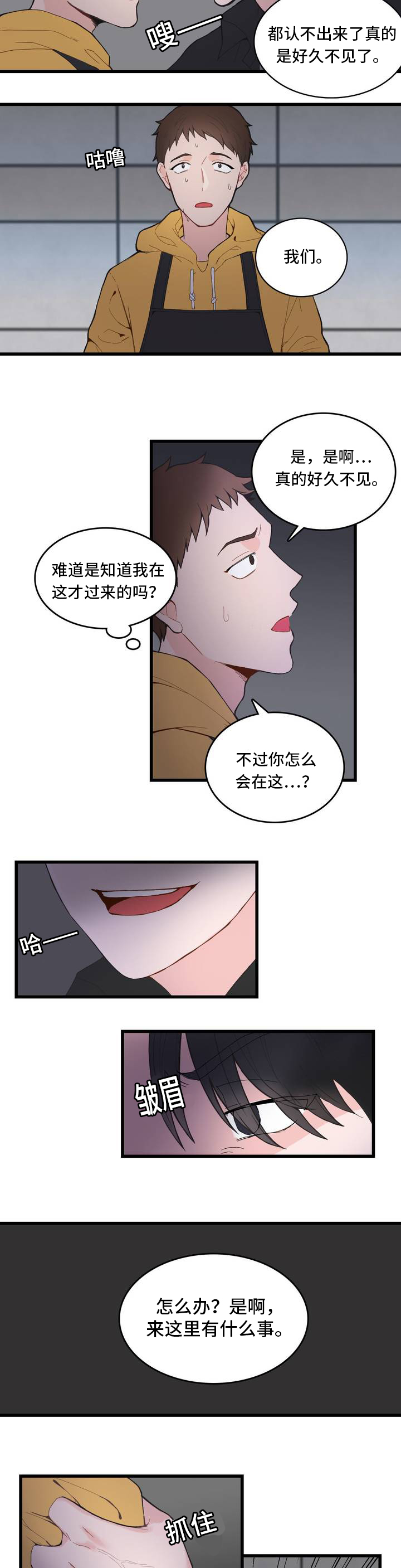 《单步》漫画最新章节第1章：便签免费下拉式在线观看章节第【13】张图片