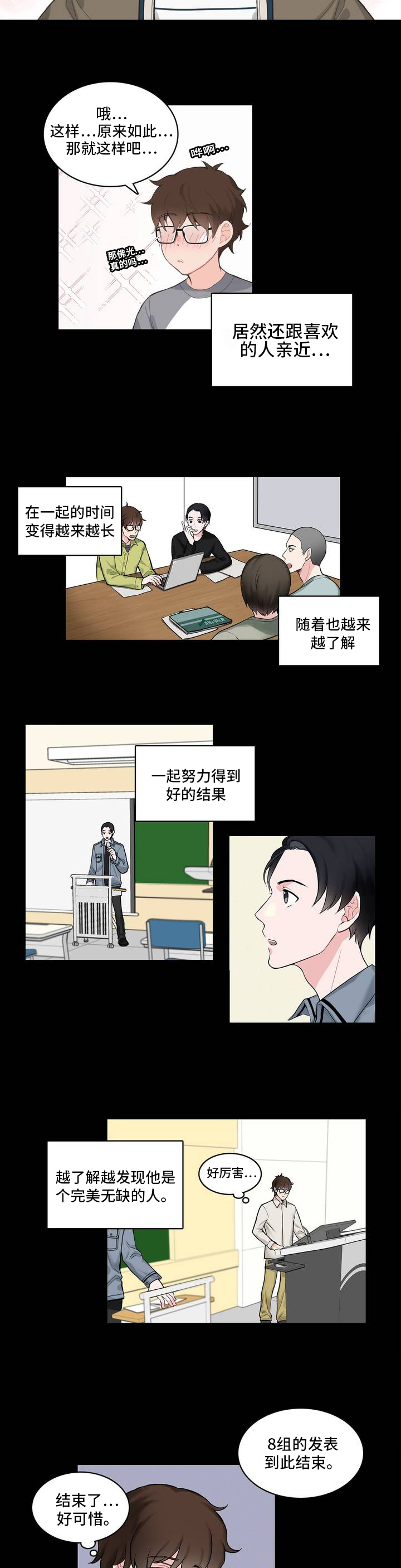 《单步》漫画最新章节第1章：便签免费下拉式在线观看章节第【4】张图片