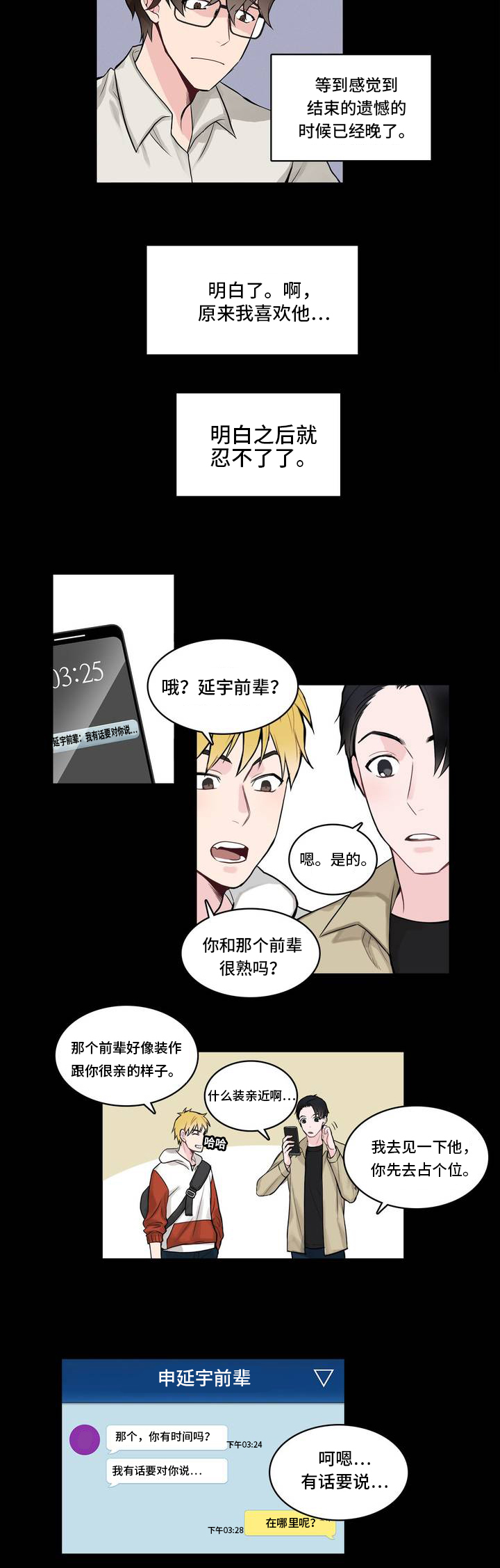 《单步》漫画最新章节第1章：便签免费下拉式在线观看章节第【3】张图片