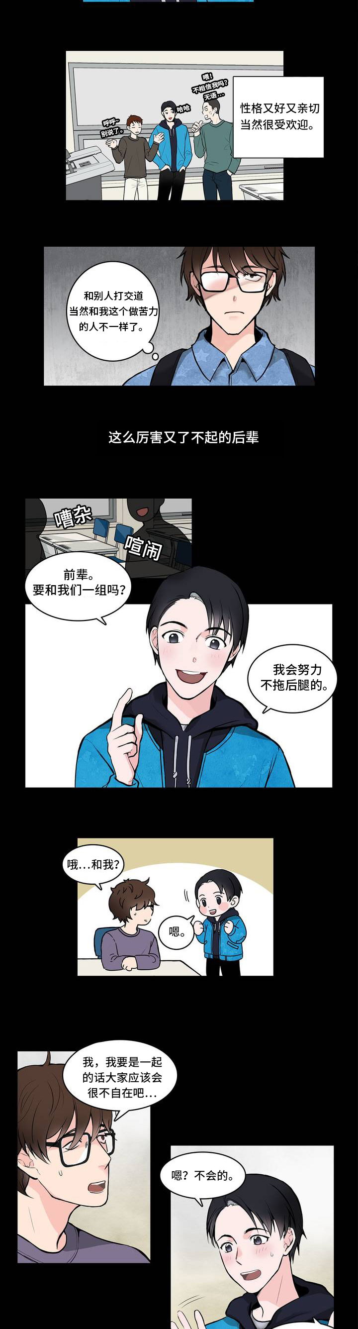 《单步》漫画最新章节第1章：便签免费下拉式在线观看章节第【7】张图片