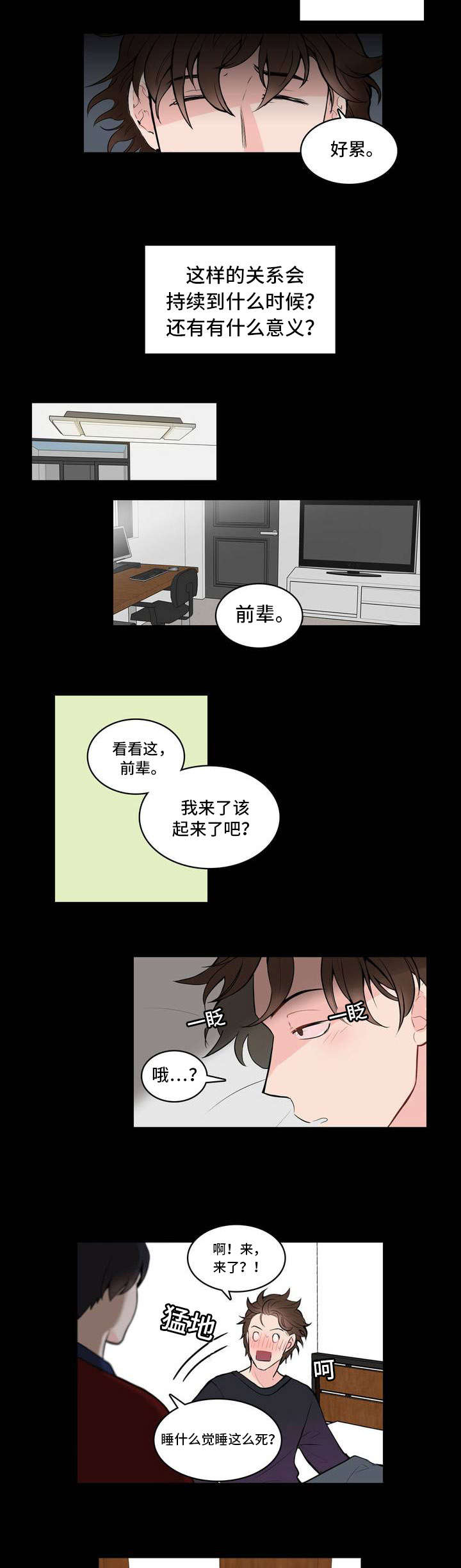 《单步》漫画最新章节第2章：喜欢你免费下拉式在线观看章节第【4】张图片