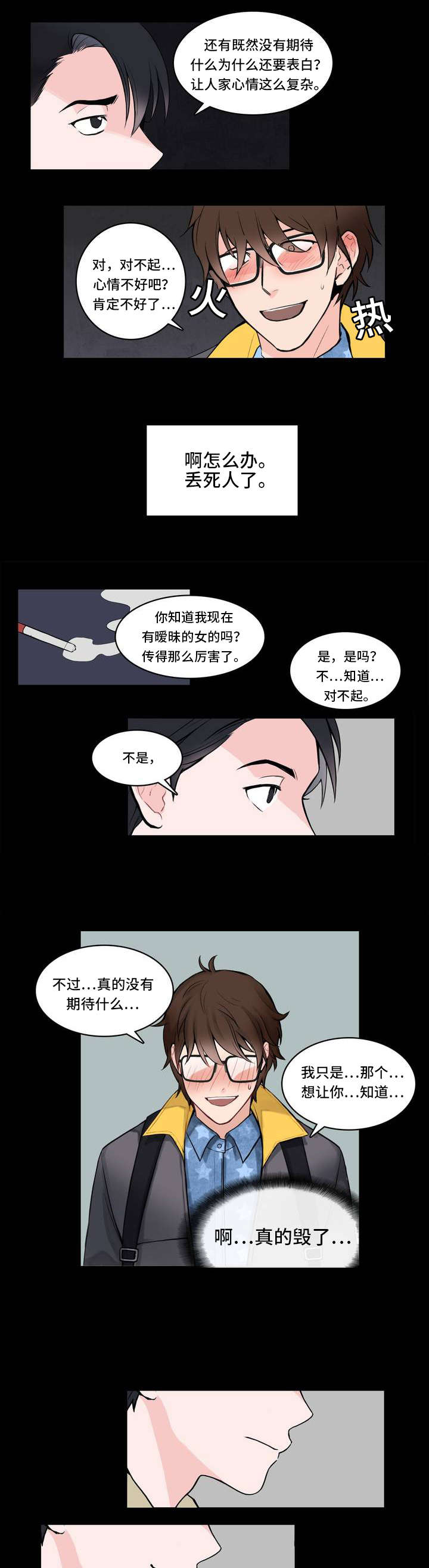 《单步》漫画最新章节第2章：喜欢你免费下拉式在线观看章节第【12】张图片