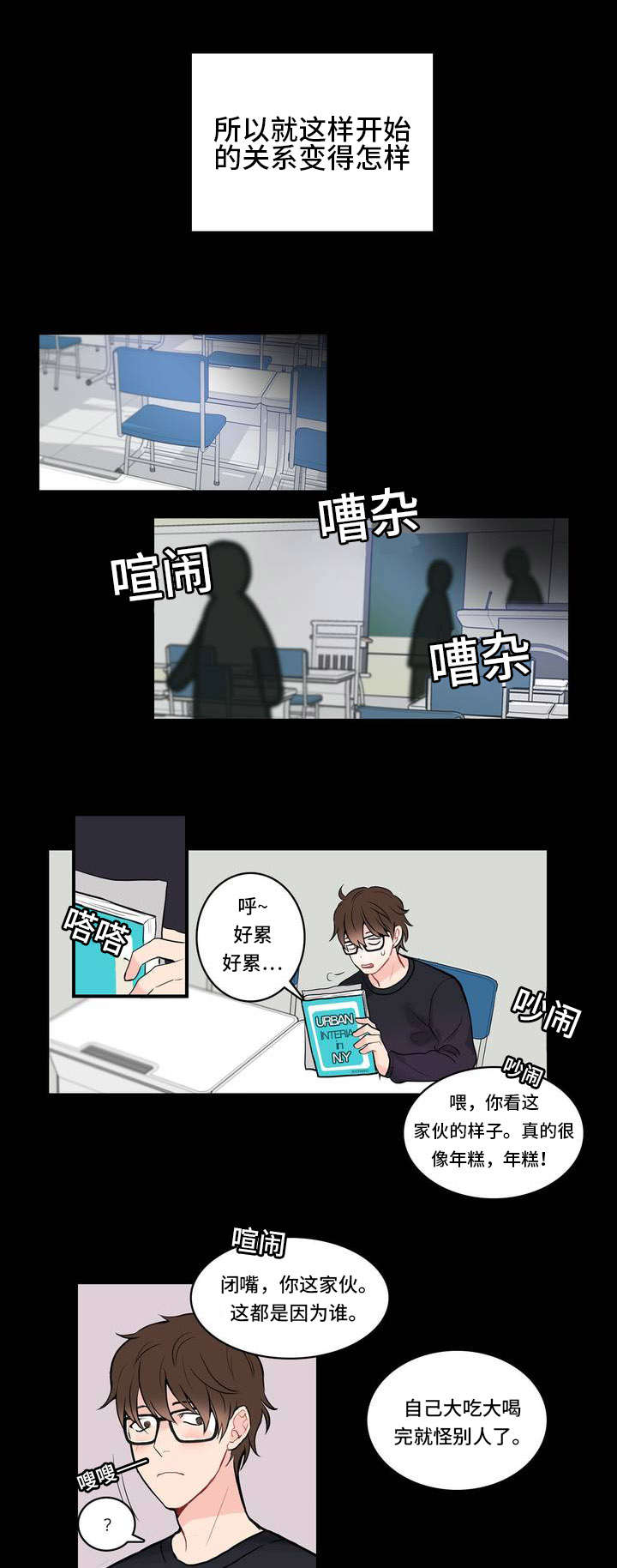 《单步》漫画最新章节第2章：喜欢你免费下拉式在线观看章节第【9】张图片