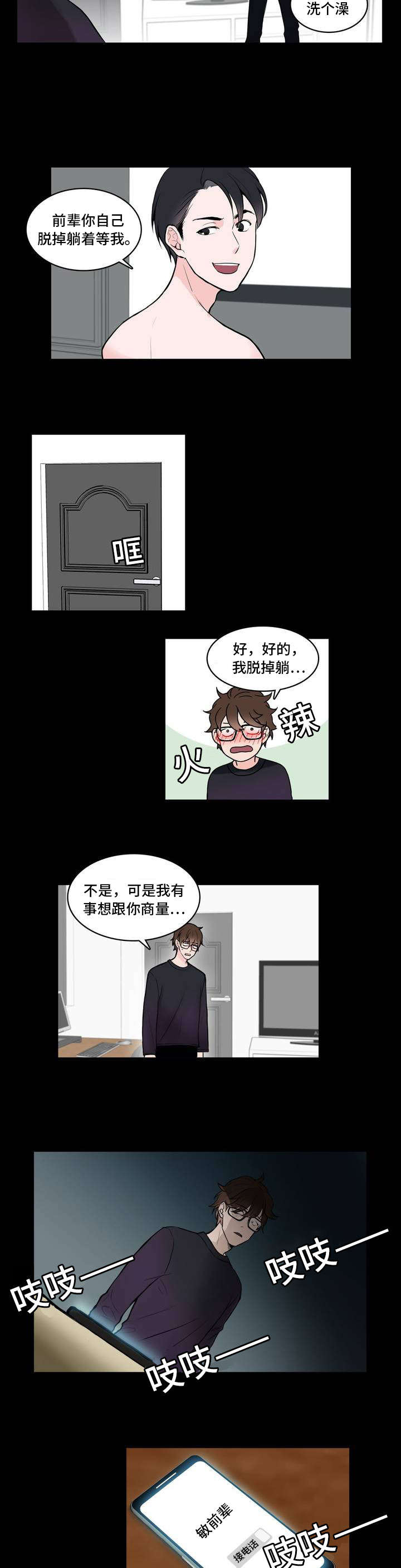 《单步》漫画最新章节第2章：喜欢你免费下拉式在线观看章节第【2】张图片