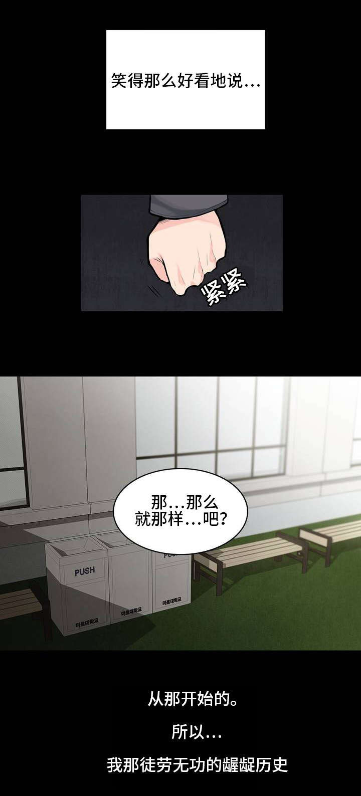 《单步》漫画最新章节第2章：喜欢你免费下拉式在线观看章节第【10】张图片