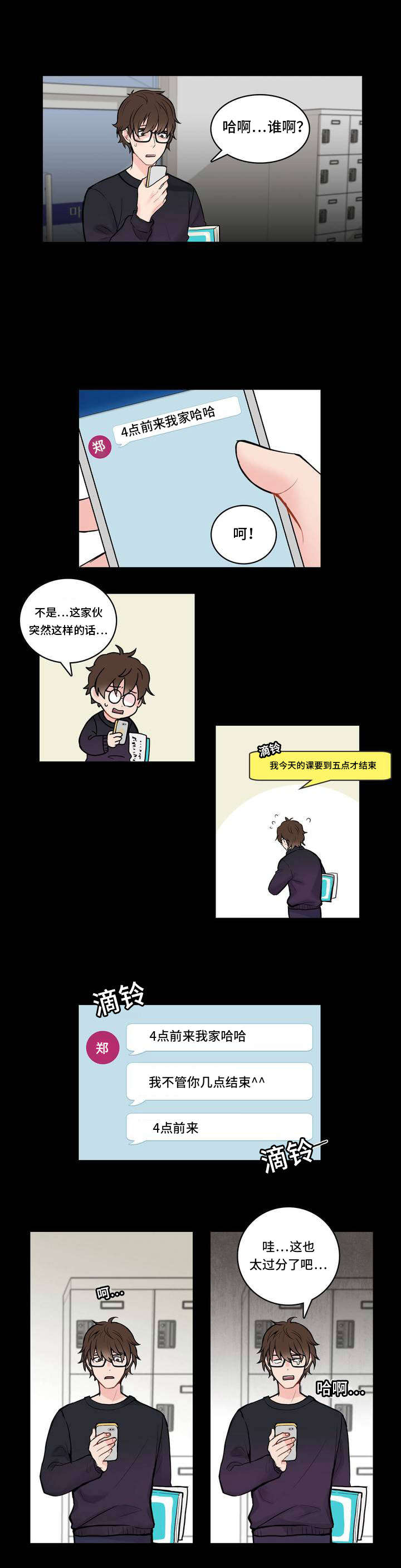 《单步》漫画最新章节第2章：喜欢你免费下拉式在线观看章节第【7】张图片