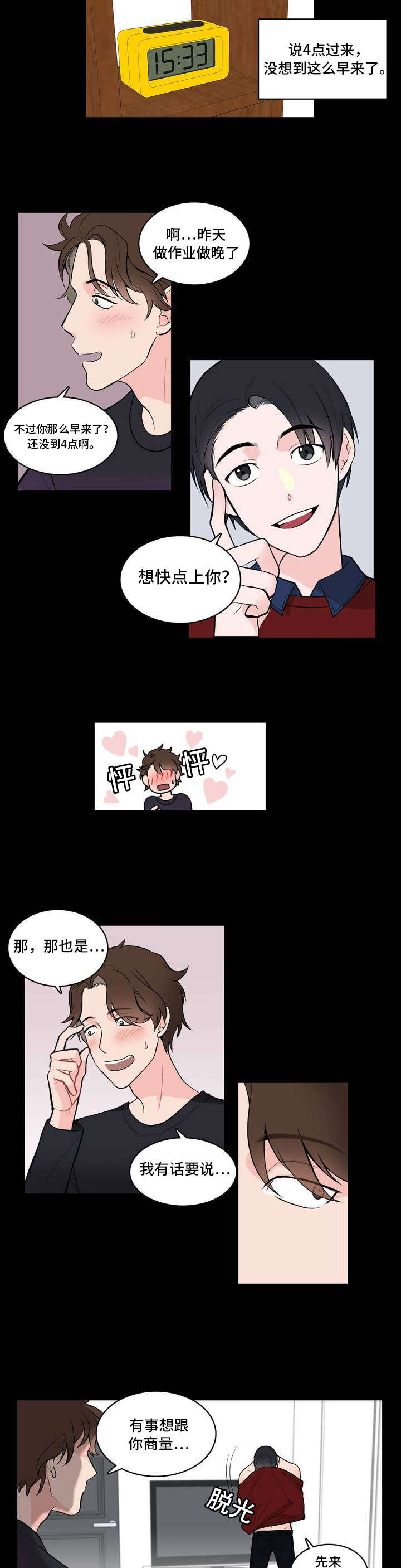 《单步》漫画最新章节第2章：喜欢你免费下拉式在线观看章节第【3】张图片