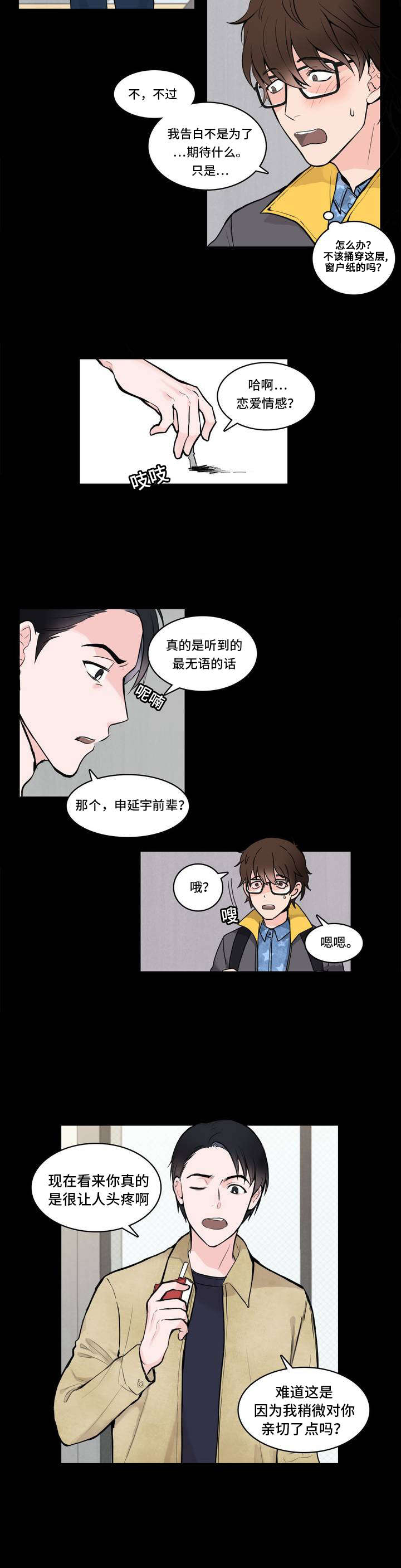 《单步》漫画最新章节第2章：喜欢你免费下拉式在线观看章节第【13】张图片