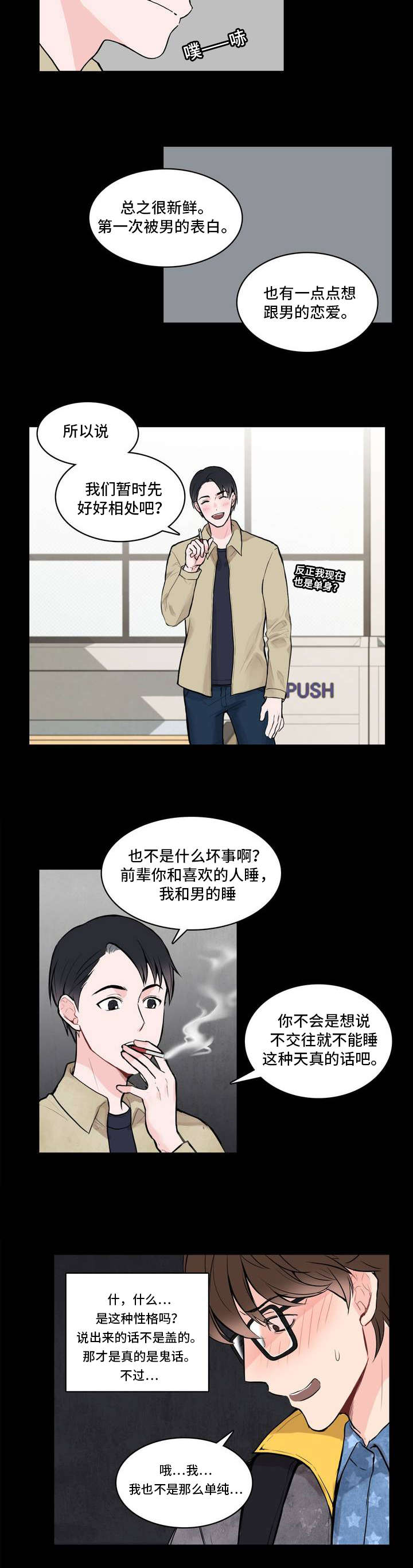 《单步》漫画最新章节第2章：喜欢你免费下拉式在线观看章节第【11】张图片