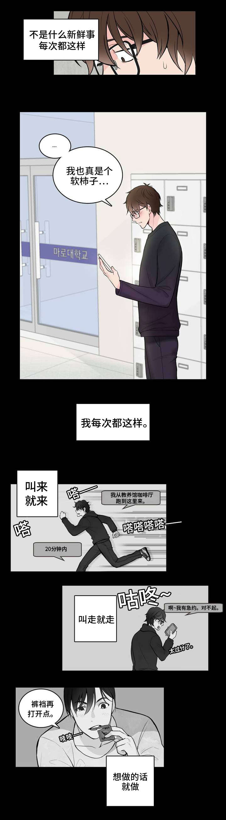 《单步》漫画最新章节第2章：喜欢你免费下拉式在线观看章节第【6】张图片