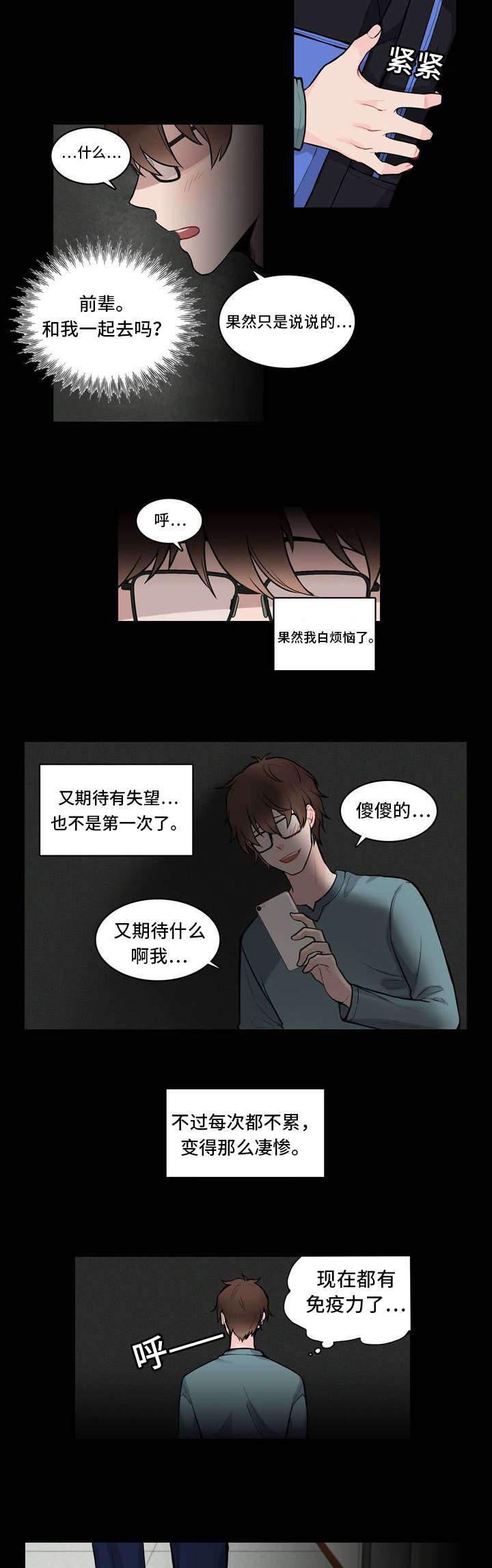 《单步》漫画最新章节第3章：去不了免费下拉式在线观看章节第【2】张图片