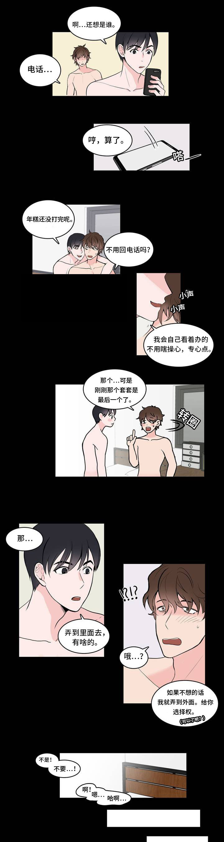 《单步》漫画最新章节第3章：去不了免费下拉式在线观看章节第【9】张图片