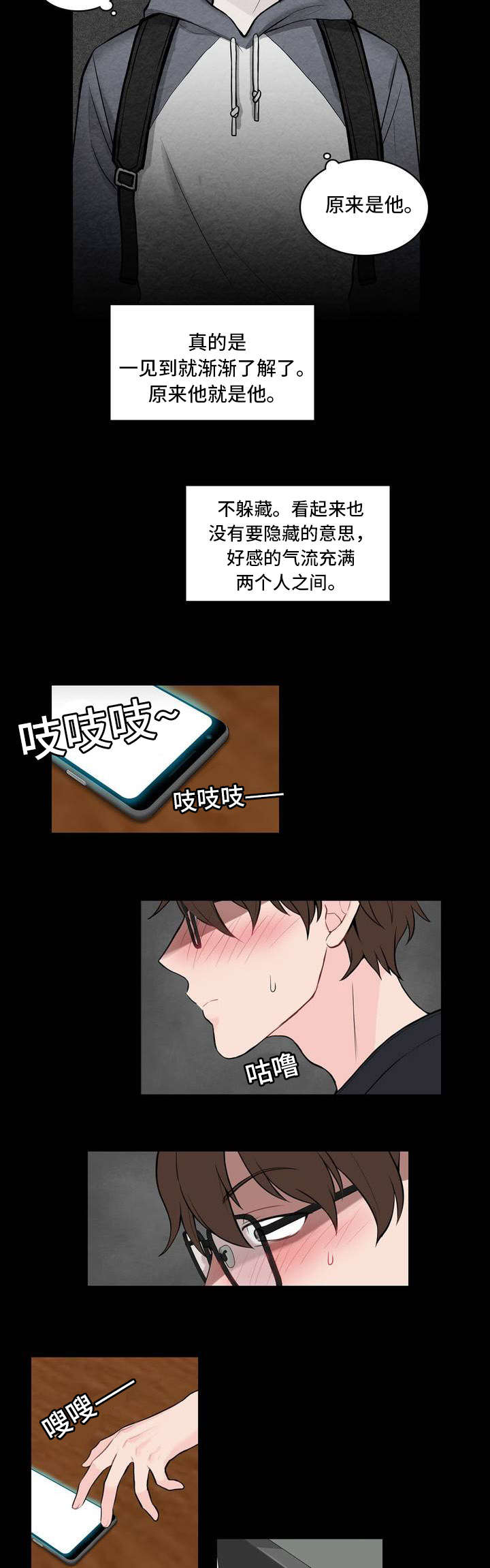 《单步》漫画最新章节第3章：去不了免费下拉式在线观看章节第【14】张图片