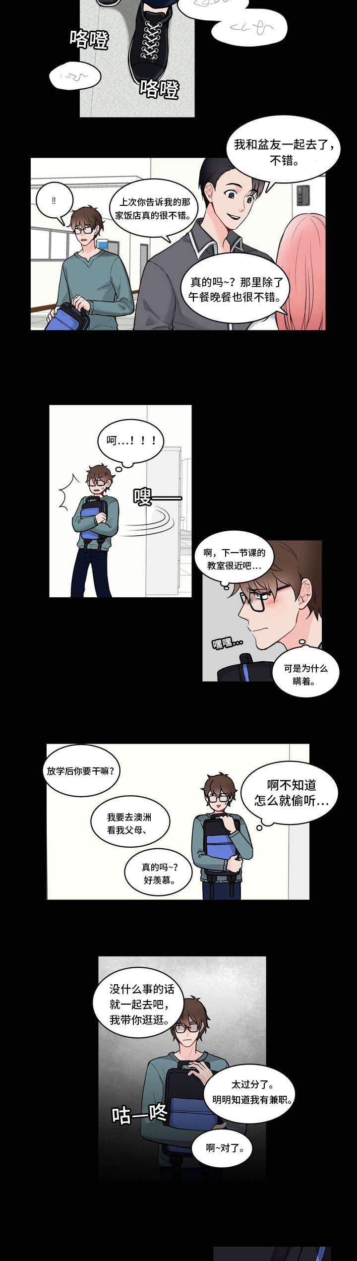 《单步》漫画最新章节第3章：去不了免费下拉式在线观看章节第【3】张图片