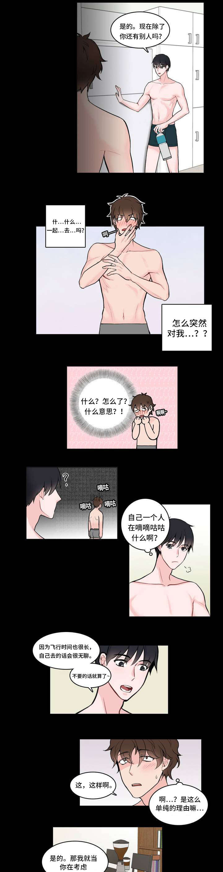 《单步》漫画最新章节第3章：去不了免费下拉式在线观看章节第【7】张图片