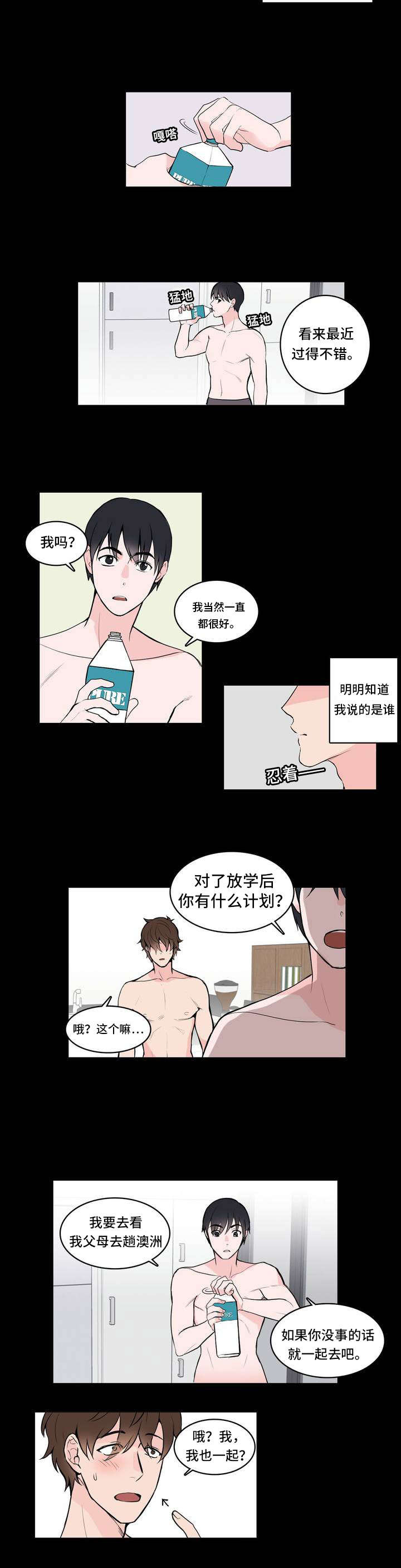 《单步》漫画最新章节第3章：去不了免费下拉式在线观看章节第【8】张图片