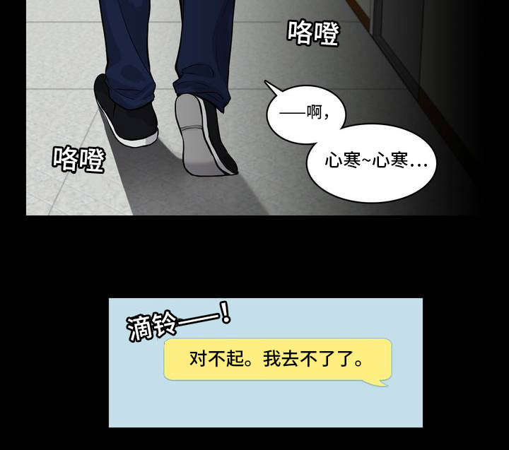 《单步》漫画最新章节第3章：去不了免费下拉式在线观看章节第【1】张图片