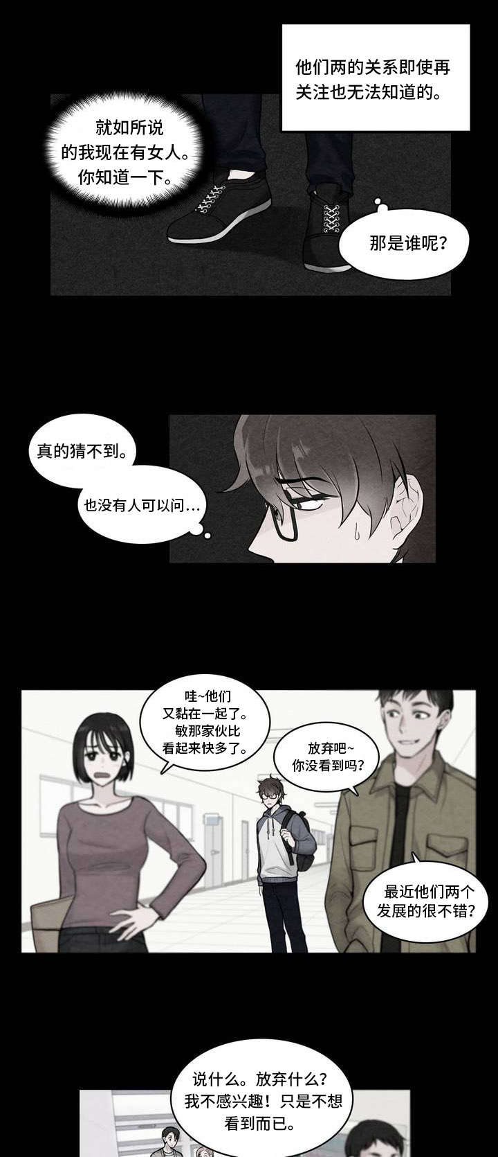 《单步》漫画最新章节第3章：去不了免费下拉式在线观看章节第【16】张图片