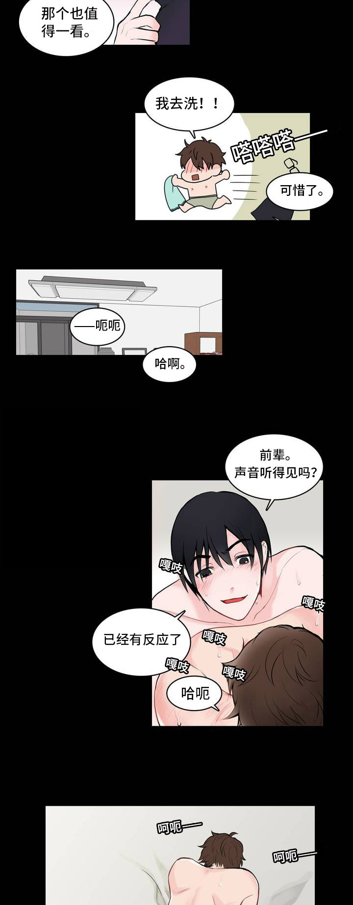 《单步》漫画最新章节第3章：去不了免费下拉式在线观看章节第【12】张图片