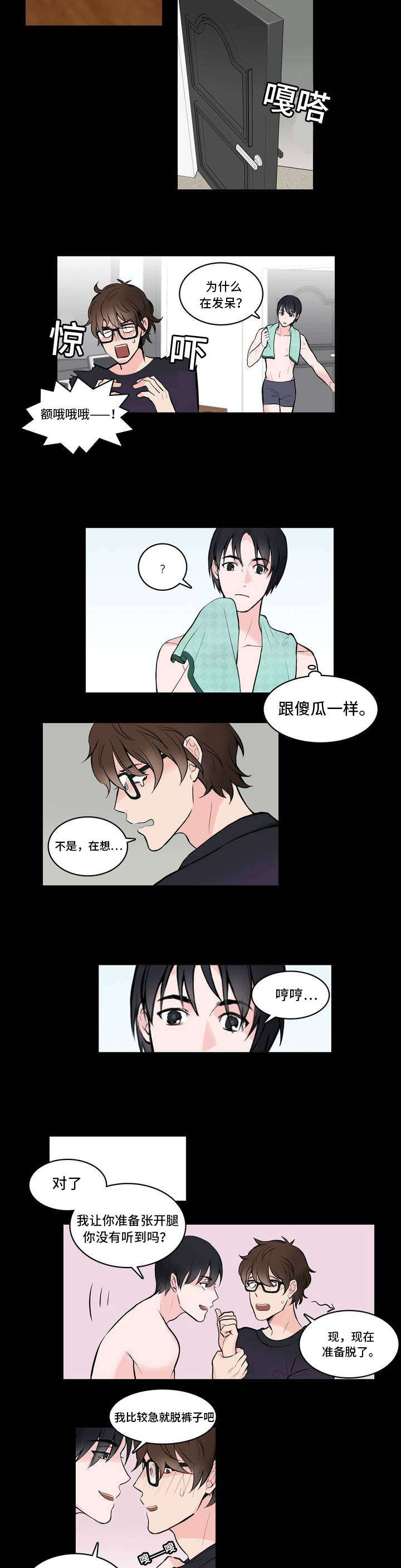 《单步》漫画最新章节第3章：去不了免费下拉式在线观看章节第【13】张图片