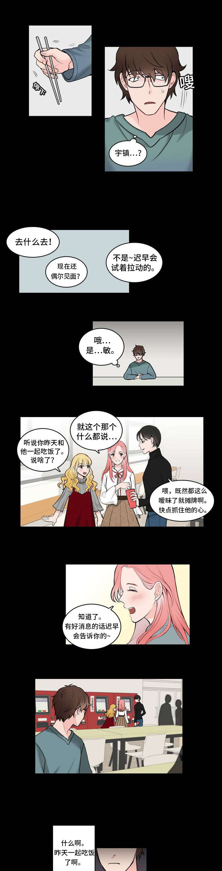 《单步》漫画最新章节第3章：去不了免费下拉式在线观看章节第【5】张图片