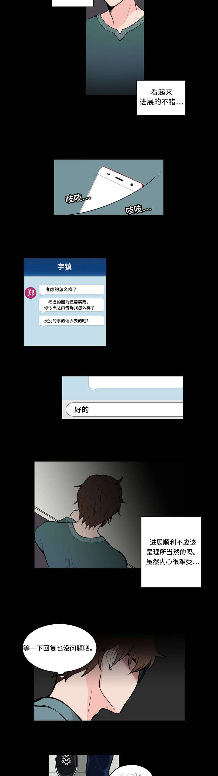 《单步》漫画最新章节第3章：去不了免费下拉式在线观看章节第【4】张图片