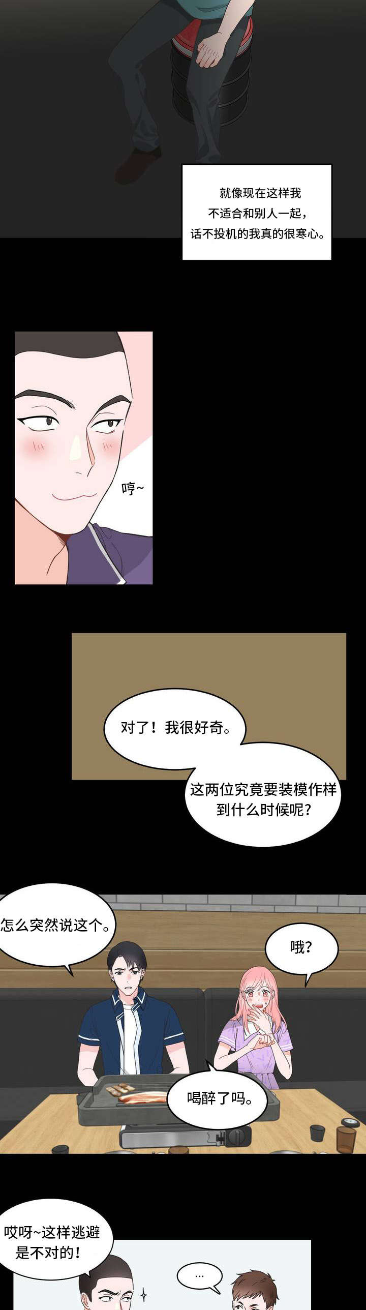 《单步》漫画最新章节第5章：少喝点免费下拉式在线观看章节第【7】张图片