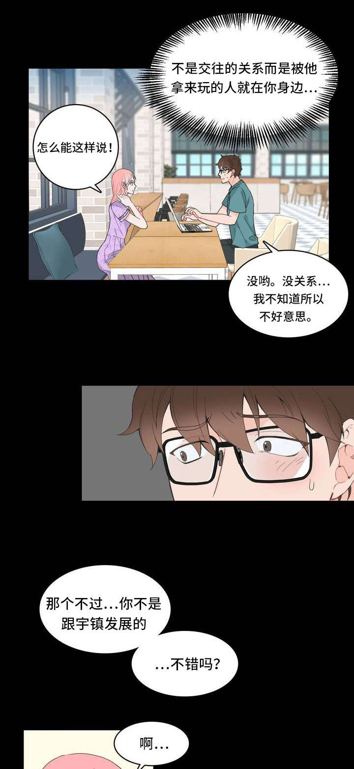 《单步》漫画最新章节第5章：少喝点免费下拉式在线观看章节第【16】张图片