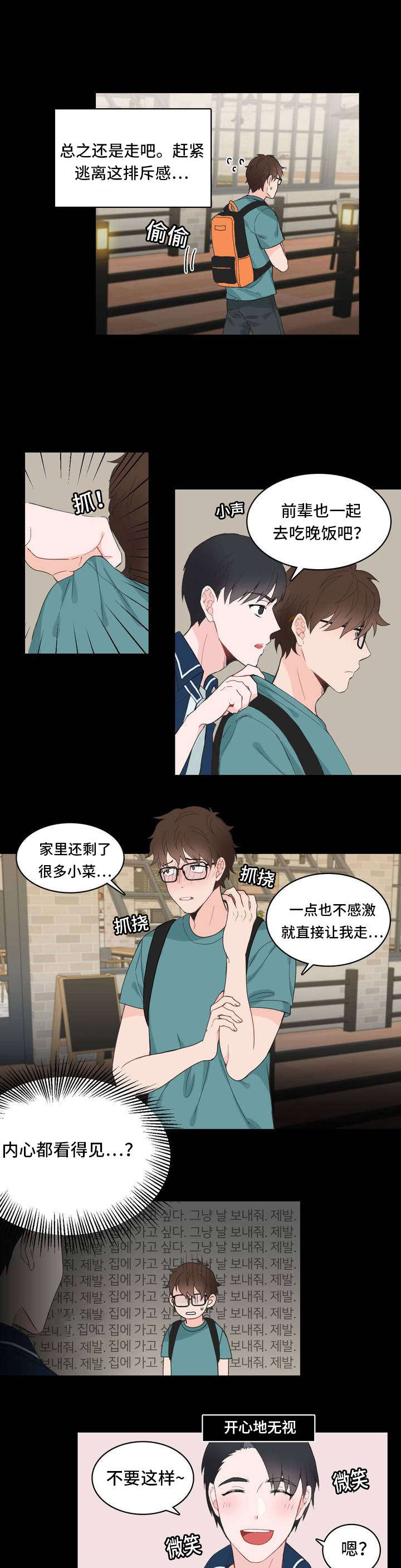 《单步》漫画最新章节第5章：少喝点免费下拉式在线观看章节第【13】张图片