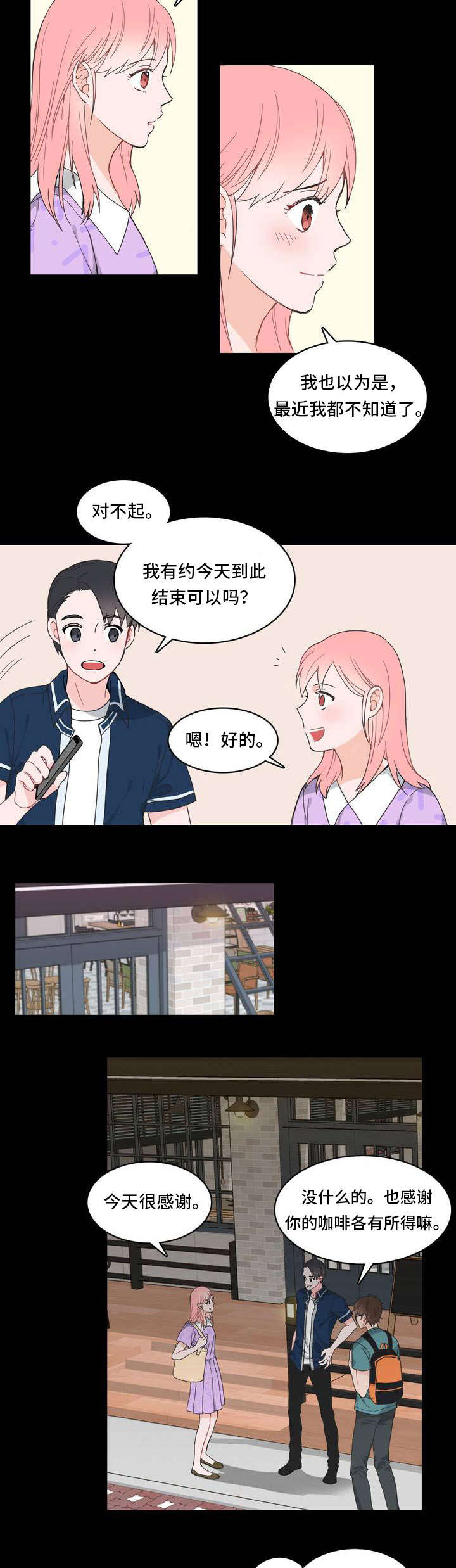 《单步》漫画最新章节第5章：少喝点免费下拉式在线观看章节第【15】张图片