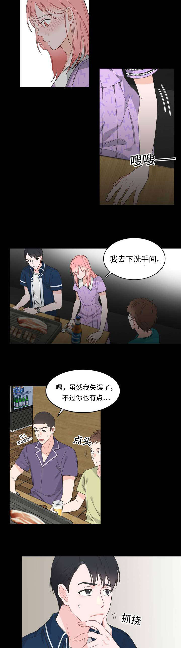 《单步》漫画最新章节第5章：少喝点免费下拉式在线观看章节第【4】张图片