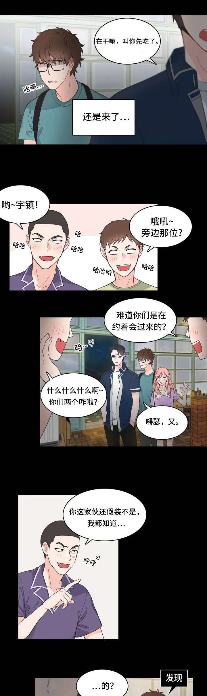 《单步》漫画最新章节第5章：少喝点免费下拉式在线观看章节第【11】张图片