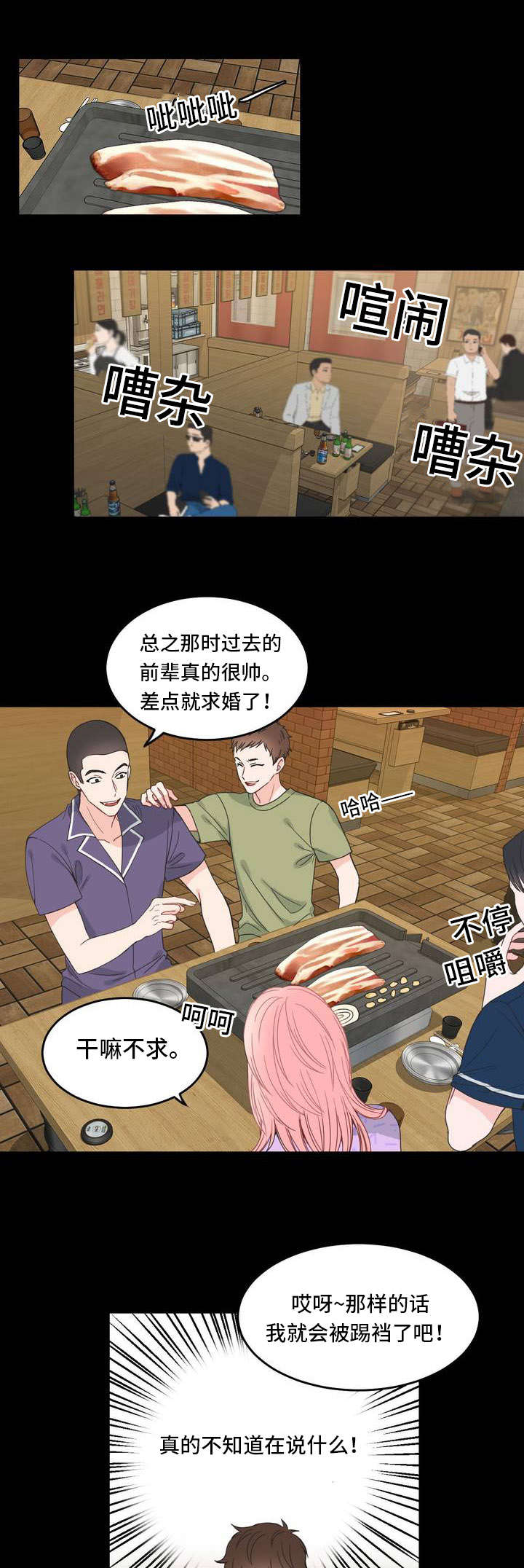 《单步》漫画最新章节第5章：少喝点免费下拉式在线观看章节第【9】张图片