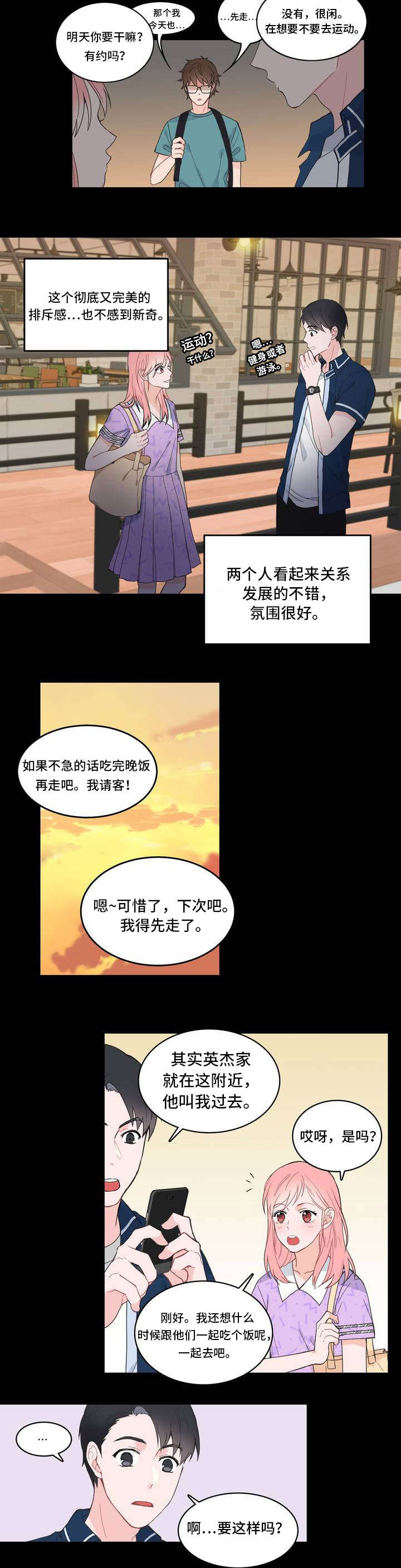 《单步》漫画最新章节第5章：少喝点免费下拉式在线观看章节第【14】张图片