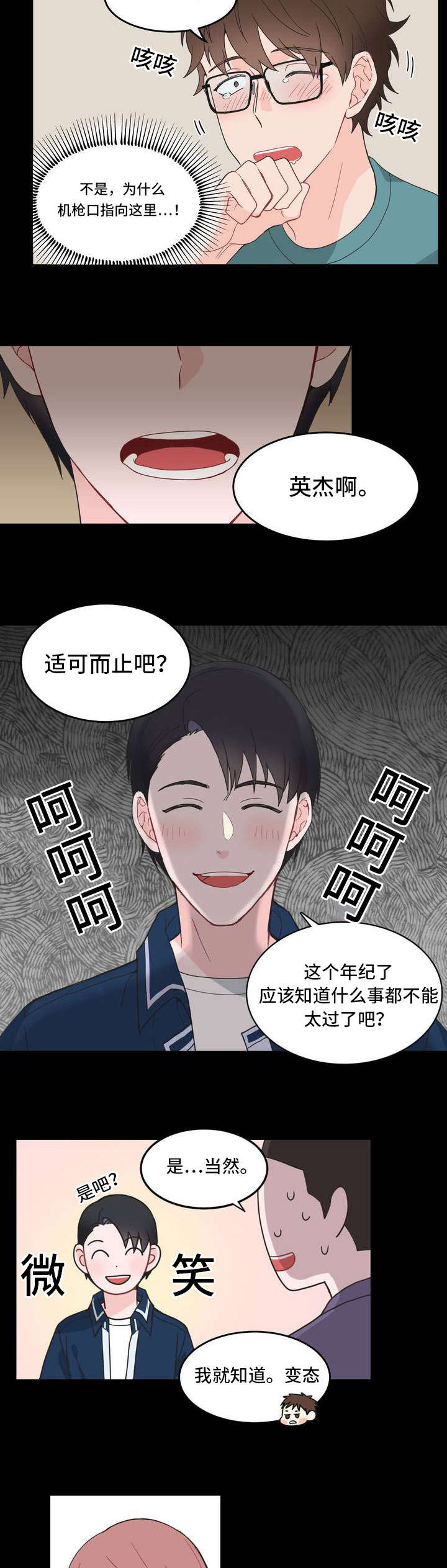 《单步》漫画最新章节第5章：少喝点免费下拉式在线观看章节第【5】张图片