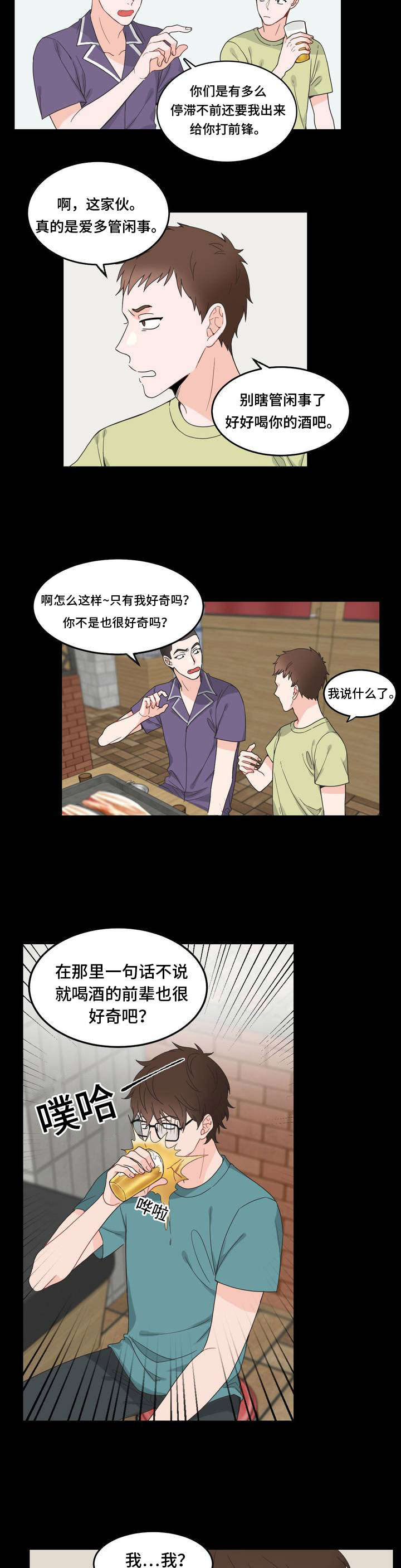 《单步》漫画最新章节第5章：少喝点免费下拉式在线观看章节第【6】张图片