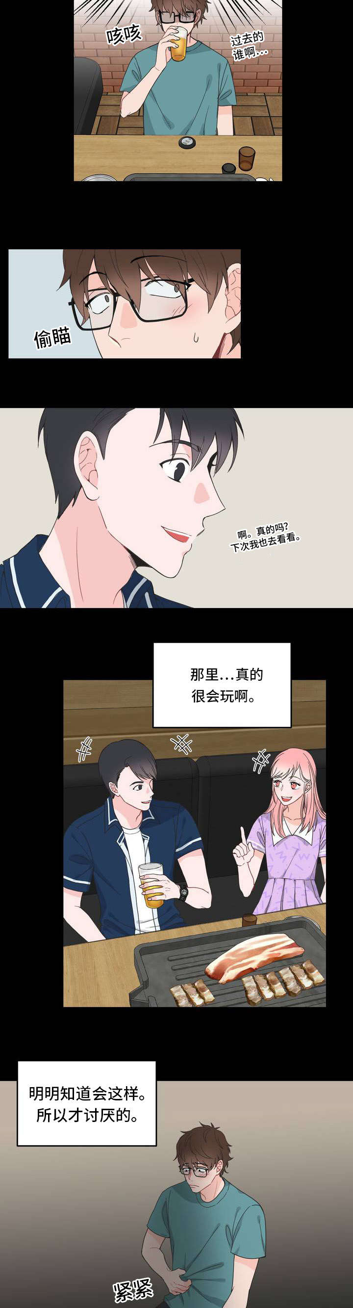 《单步》漫画最新章节第5章：少喝点免费下拉式在线观看章节第【8】张图片