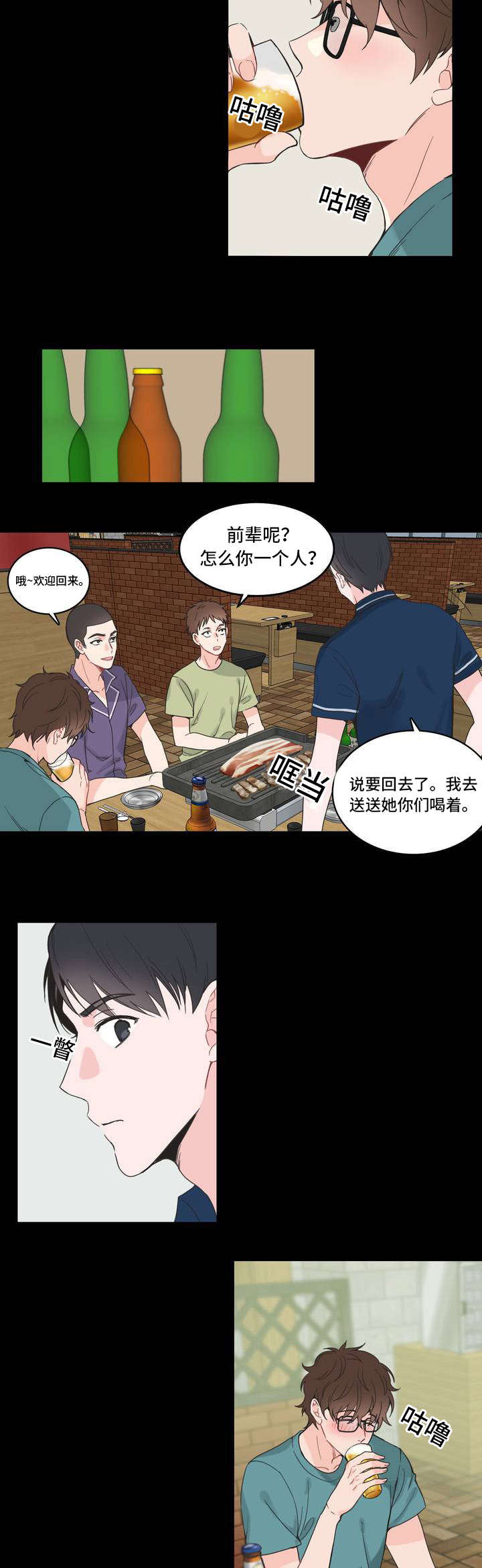 《单步》漫画最新章节第5章：少喝点免费下拉式在线观看章节第【2】张图片