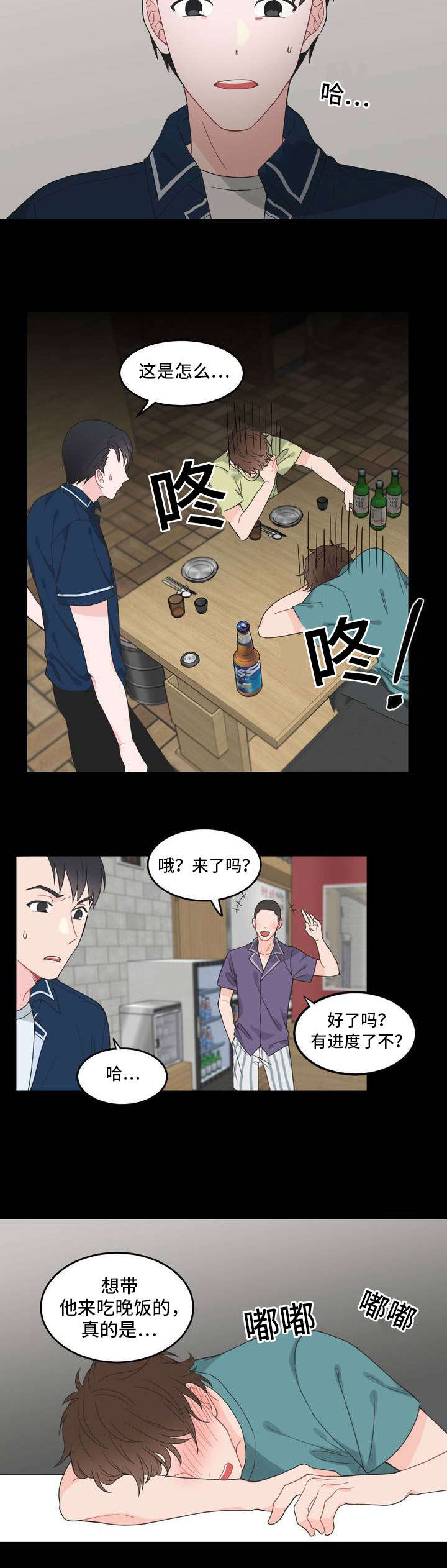 《单步》漫画最新章节第6章：背回去免费下拉式在线观看章节第【10】张图片