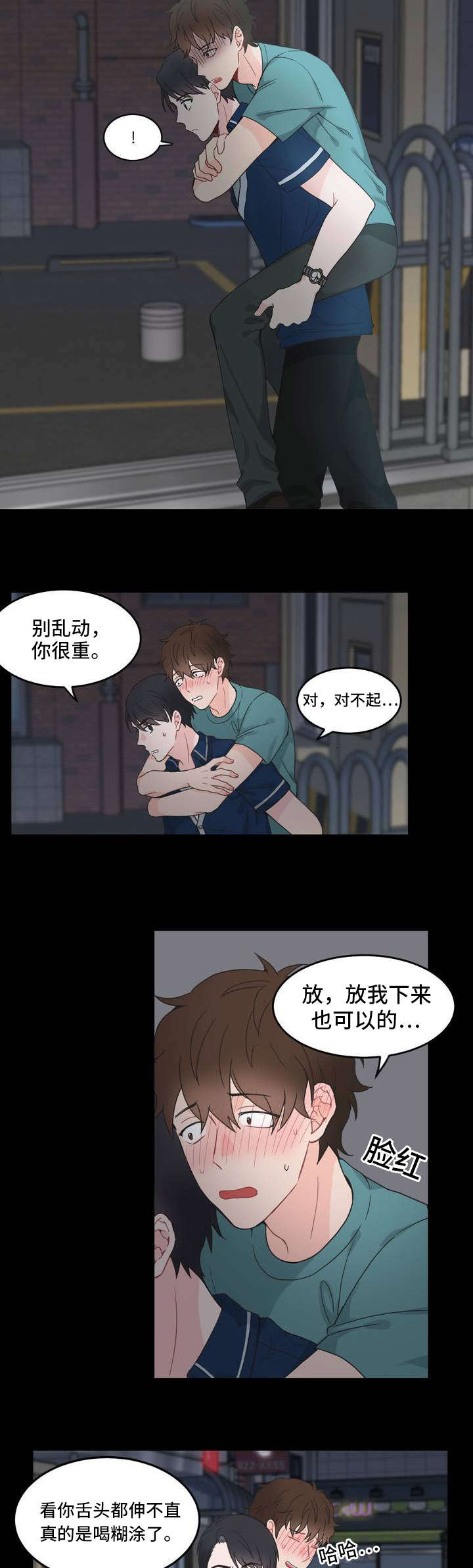 《单步》漫画最新章节第6章：背回去免费下拉式在线观看章节第【8】张图片