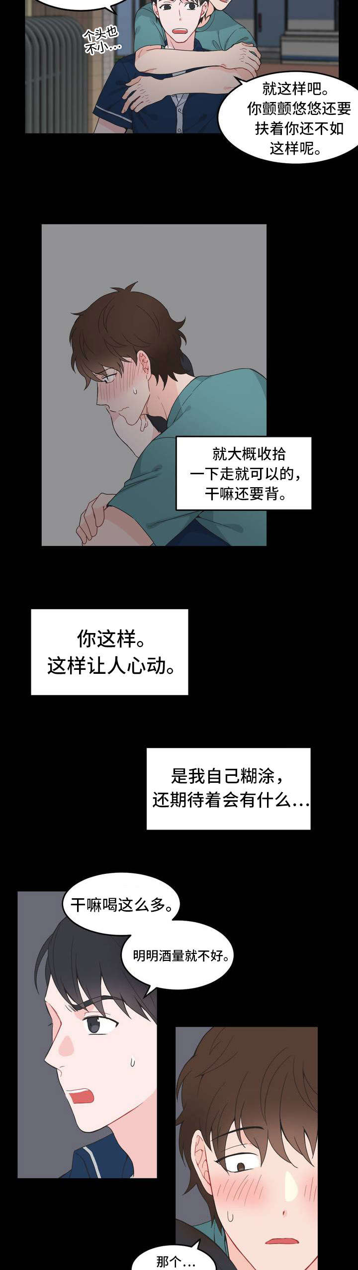 《单步》漫画最新章节第6章：背回去免费下拉式在线观看章节第【7】张图片