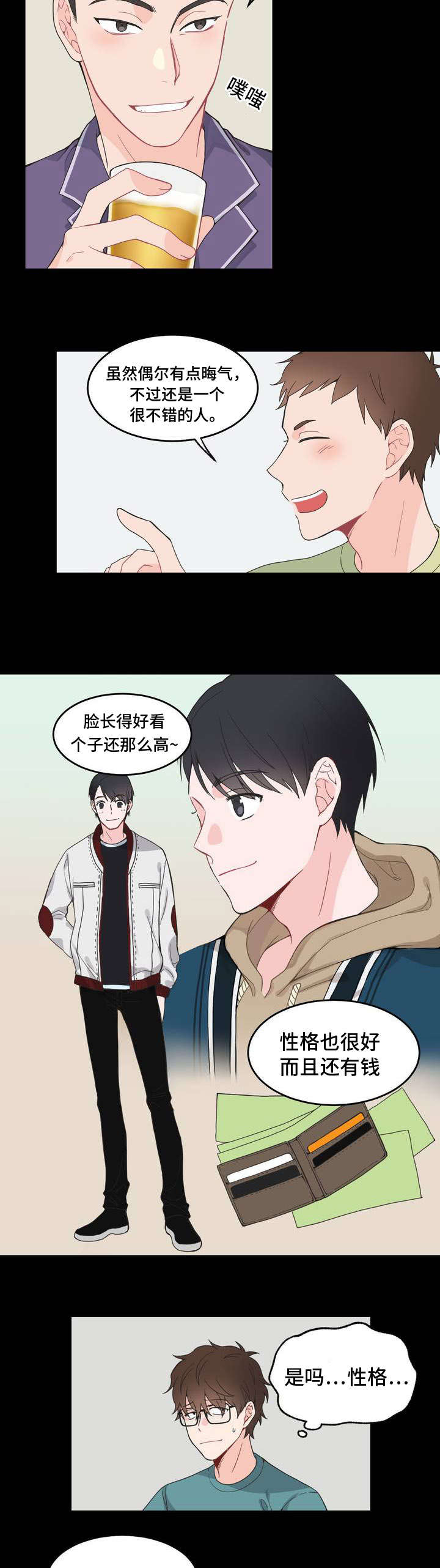 《单步》漫画最新章节第6章：背回去免费下拉式在线观看章节第【12】张图片