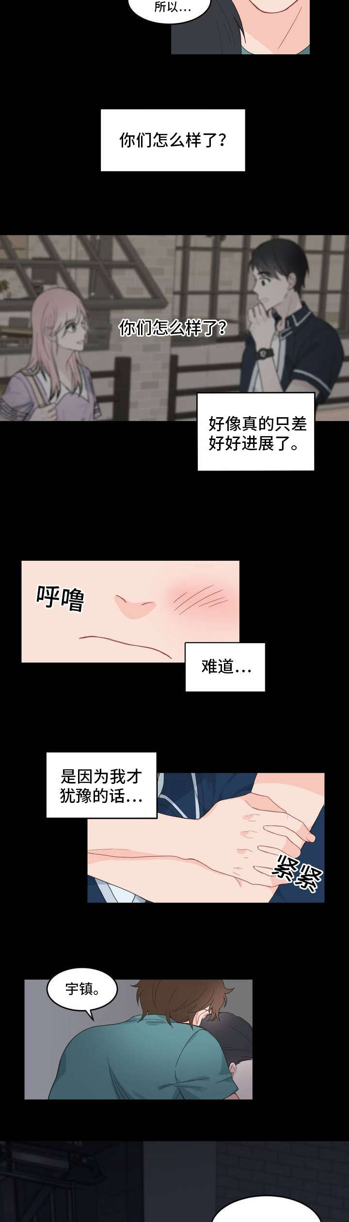 《单步》漫画最新章节第6章：背回去免费下拉式在线观看章节第【6】张图片