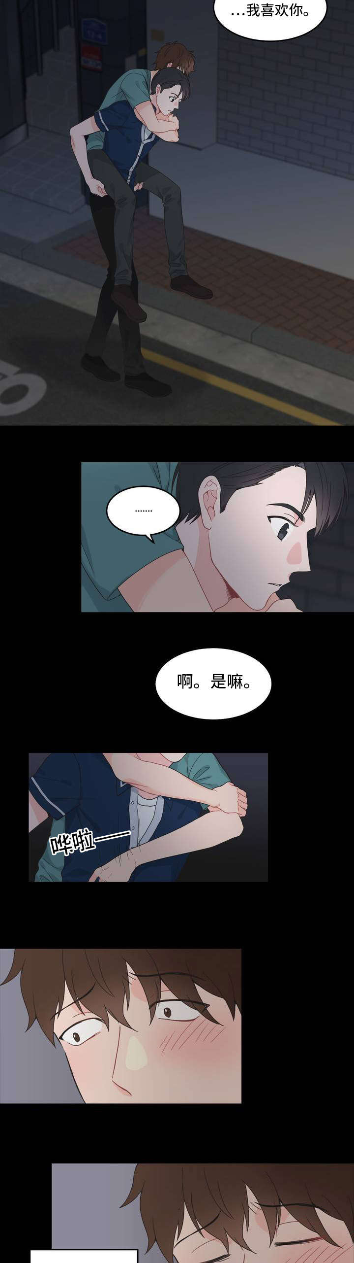 《单步》漫画最新章节第6章：背回去免费下拉式在线观看章节第【5】张图片