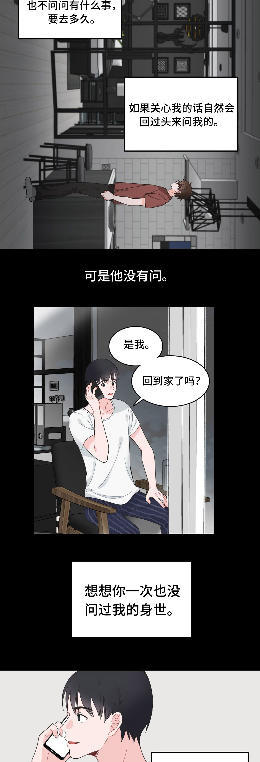 《单步》漫画最新章节第8章：申请免费下拉式在线观看章节第【7】张图片