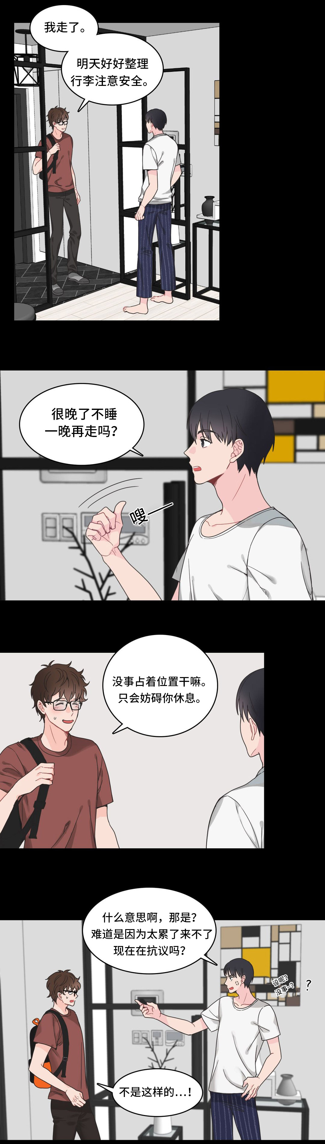 《单步》漫画最新章节第8章：申请免费下拉式在线观看章节第【5】张图片