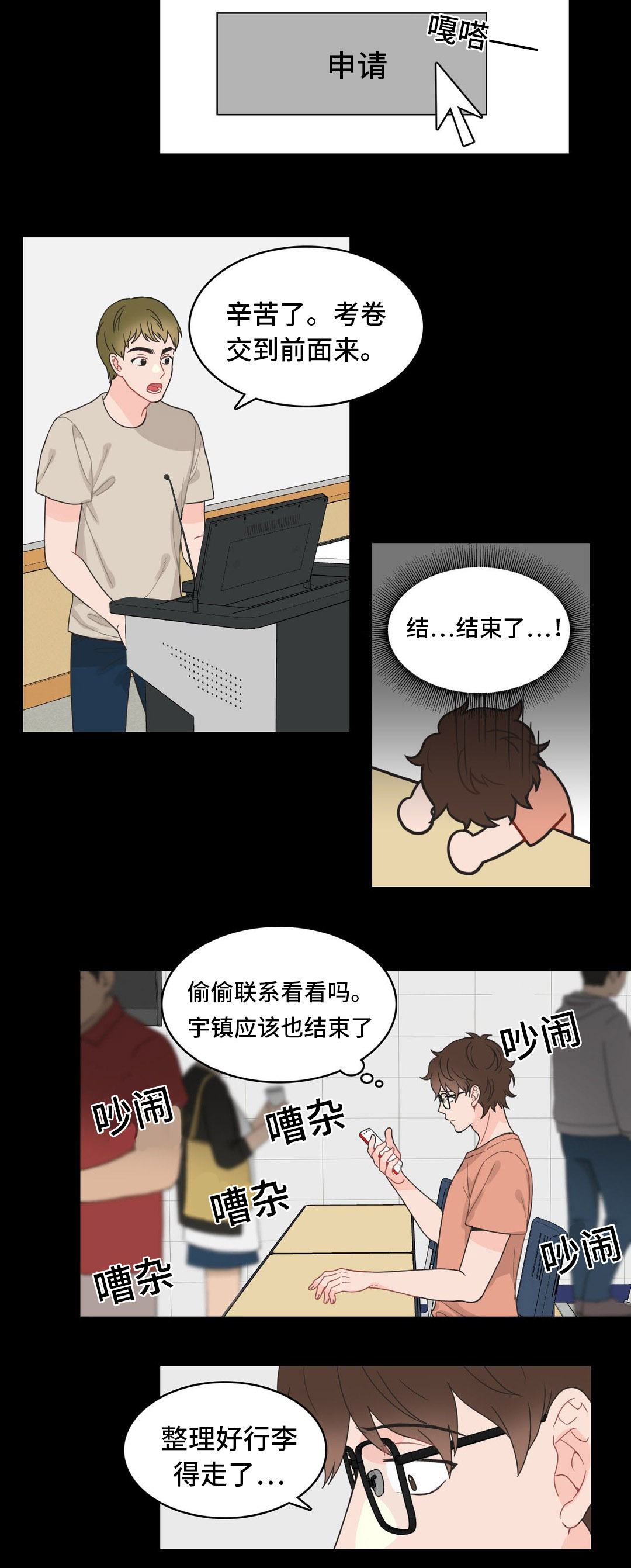 《单步》漫画最新章节第8章：申请免费下拉式在线观看章节第【15】张图片