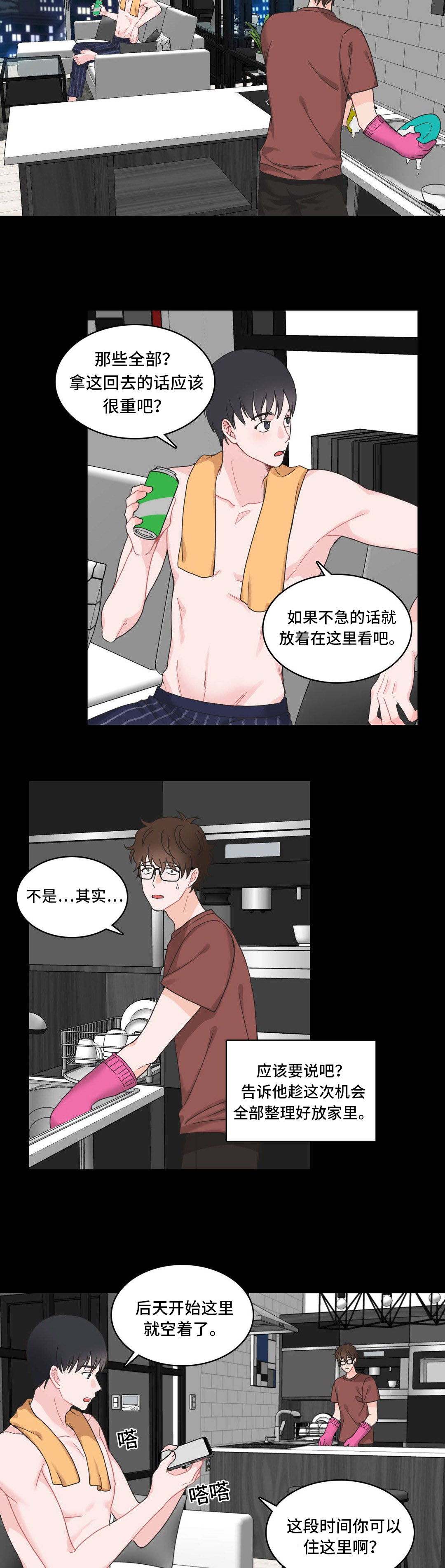 《单步》漫画最新章节第8章：申请免费下拉式在线观看章节第【9】张图片